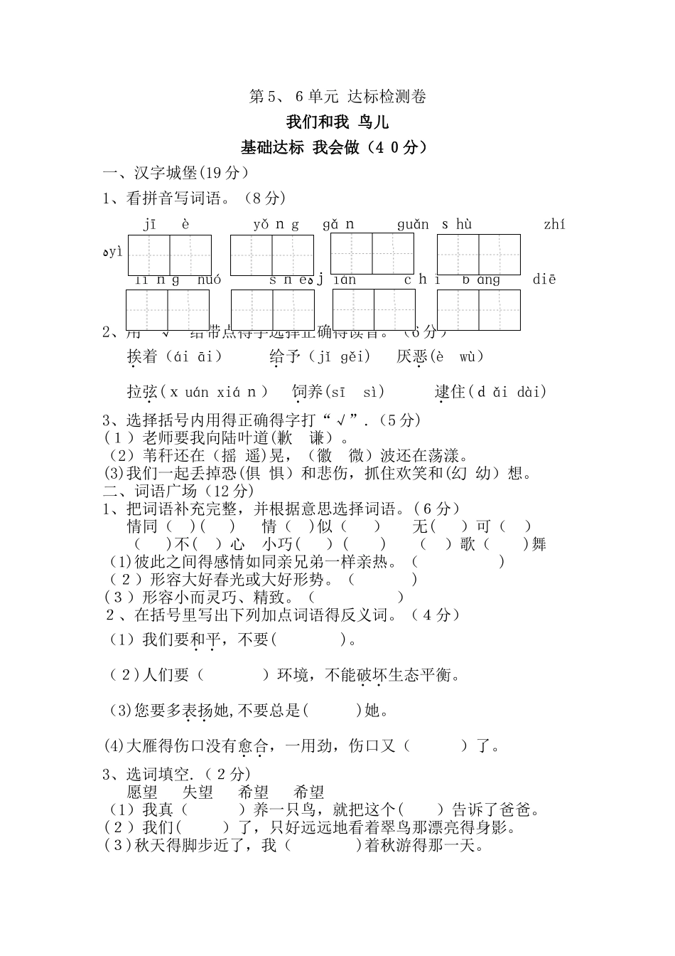 三年级上册语文单元测试第六单元 B卷_北师大版（含答案）_第1页