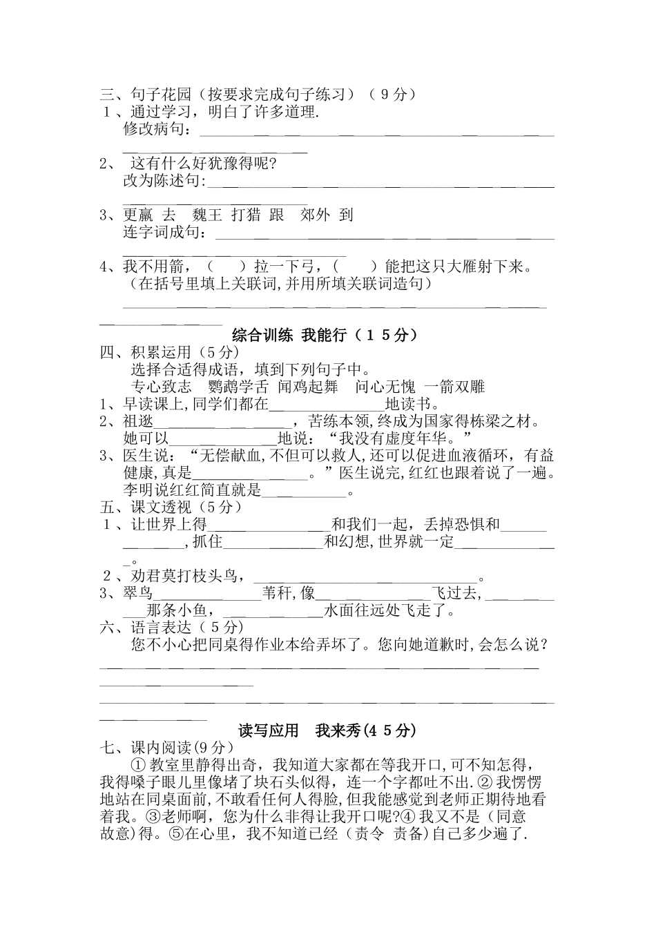 三年级上册语文单元测试第六单元 B卷_北师大版（含答案）_第2页