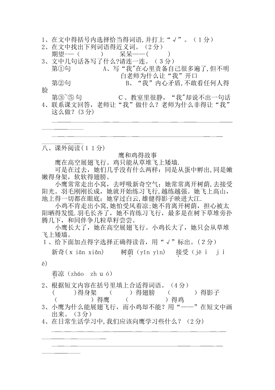 三年级上册语文单元测试第六单元 B卷_北师大版（含答案）_第3页