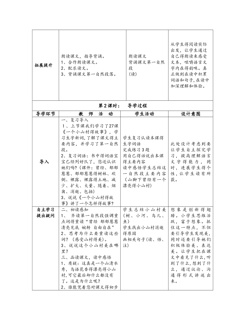 三年级上册语文导学案第二十七课  一个小山村的故事(语文S版）_第3页