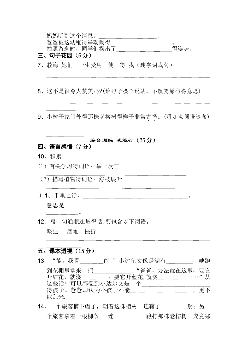 三年级上册语文单元测试第四单元 B卷_冀教版（含答案）_第2页