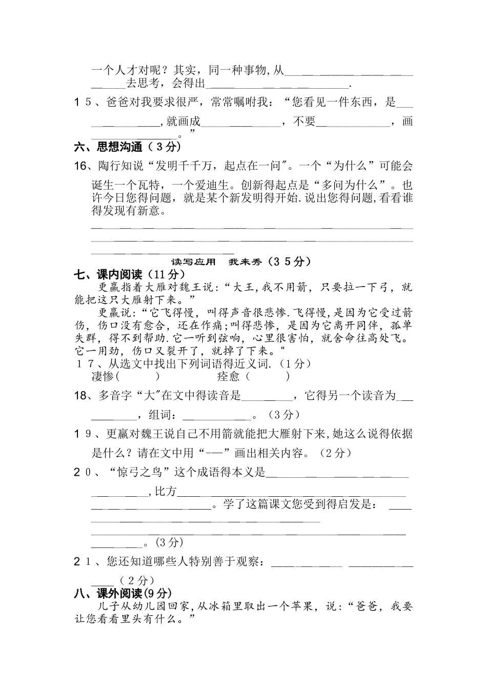 三年级上册语文单元测试第四单元 B卷_冀教版（含答案）_第3页