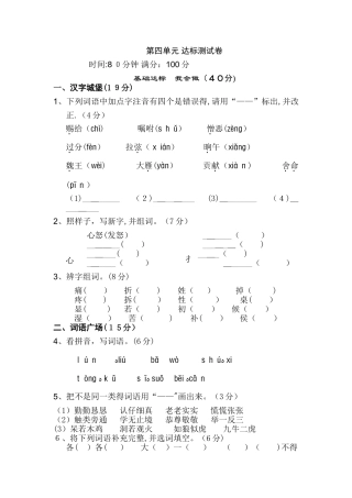 三年级上册语文单元测试第四单元 B卷_冀教版（含答案）
