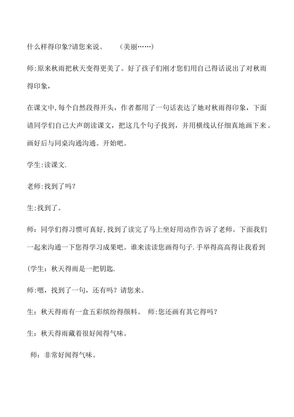 三年级上册语文教学实录11秋天的雨_人教版新课标_第2页