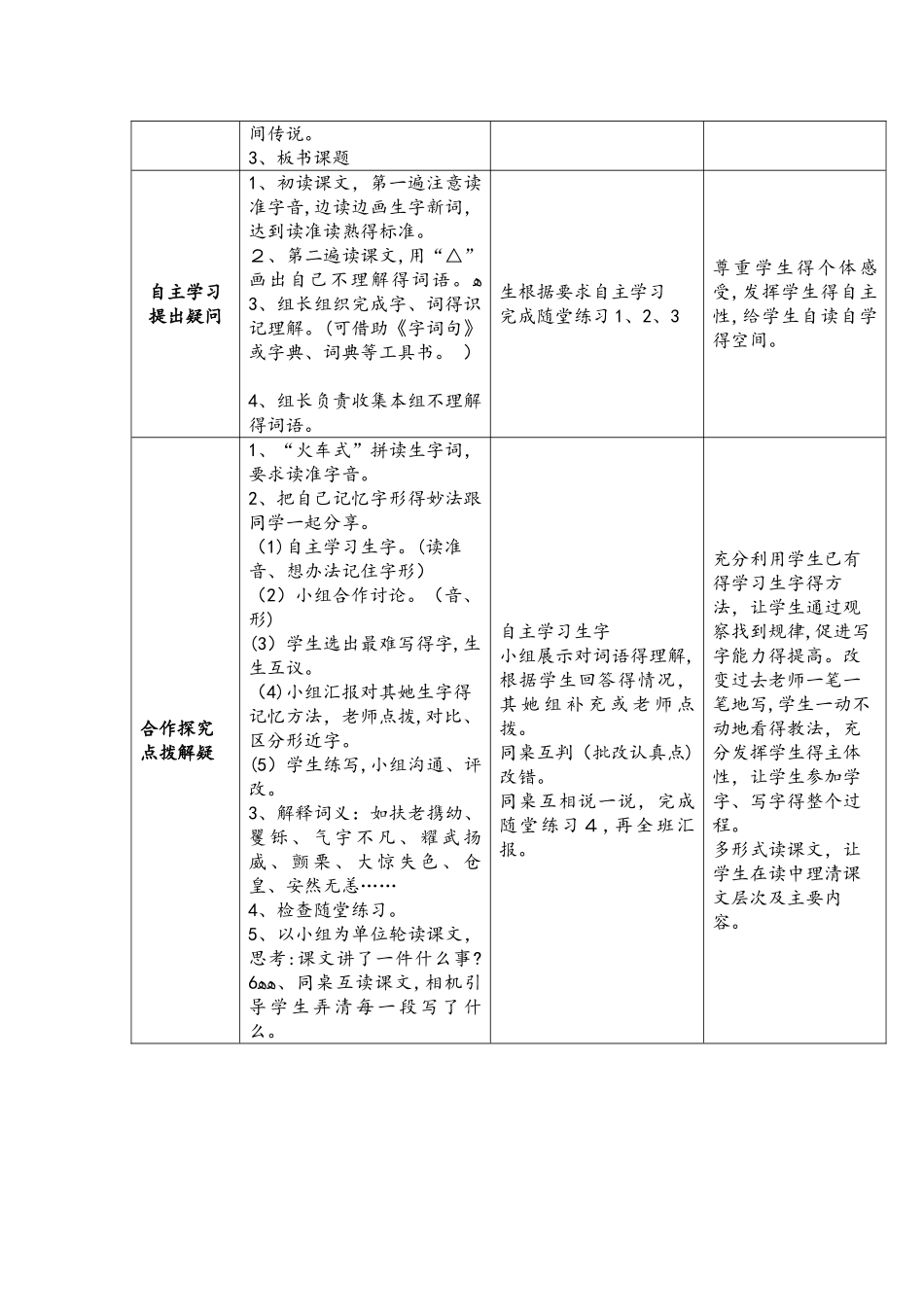 三年级上册语文导学案第三十课  “年”的来历(语文S版）_第2页