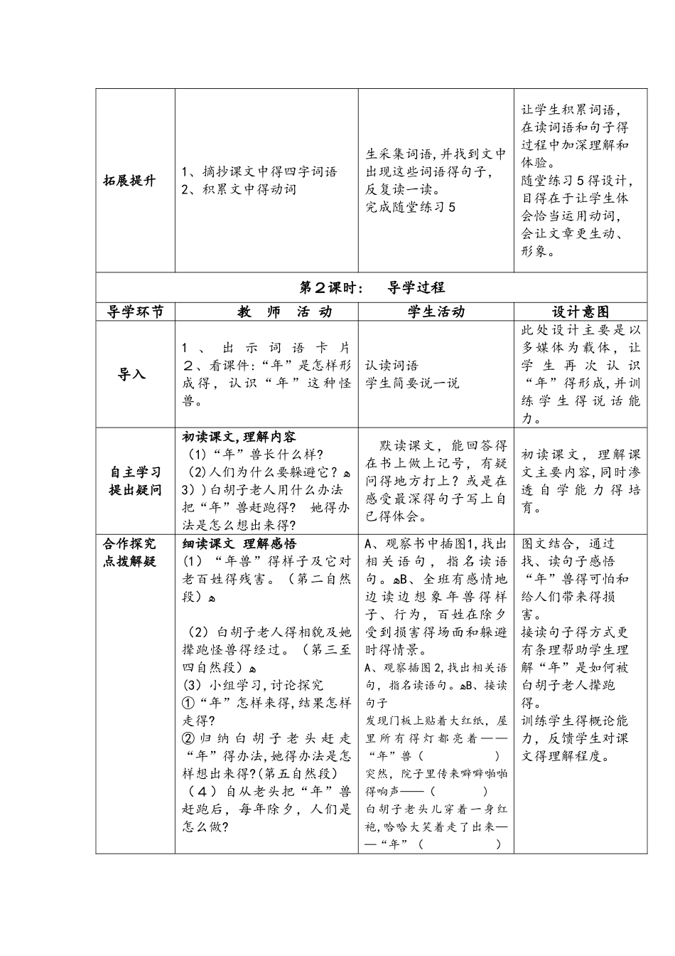 三年级上册语文导学案第三十课  “年”的来历(语文S版）_第3页
