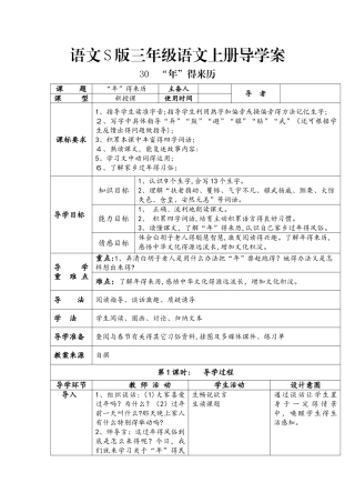 三年级上册语文导学案第三十课  “年”的来历(语文S版）