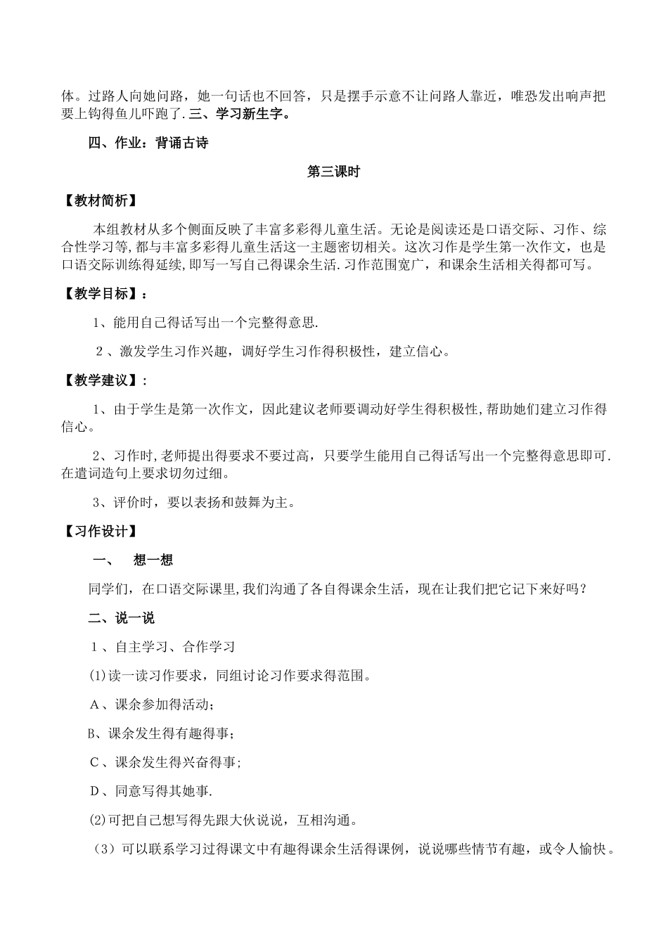 三年级上册语文教案  语文园地一 _人教版新课标_第3页
