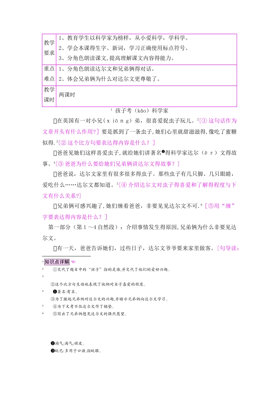 三年级上册语文教案11孩子考科学家_语文S版_第1页