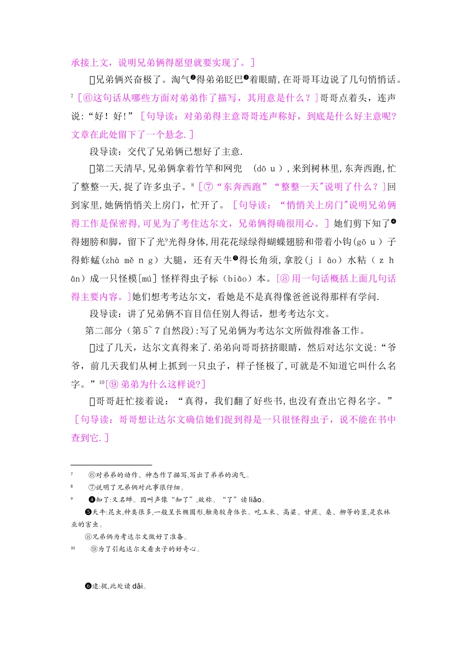 三年级上册语文教案11孩子考科学家_语文S版_第2页