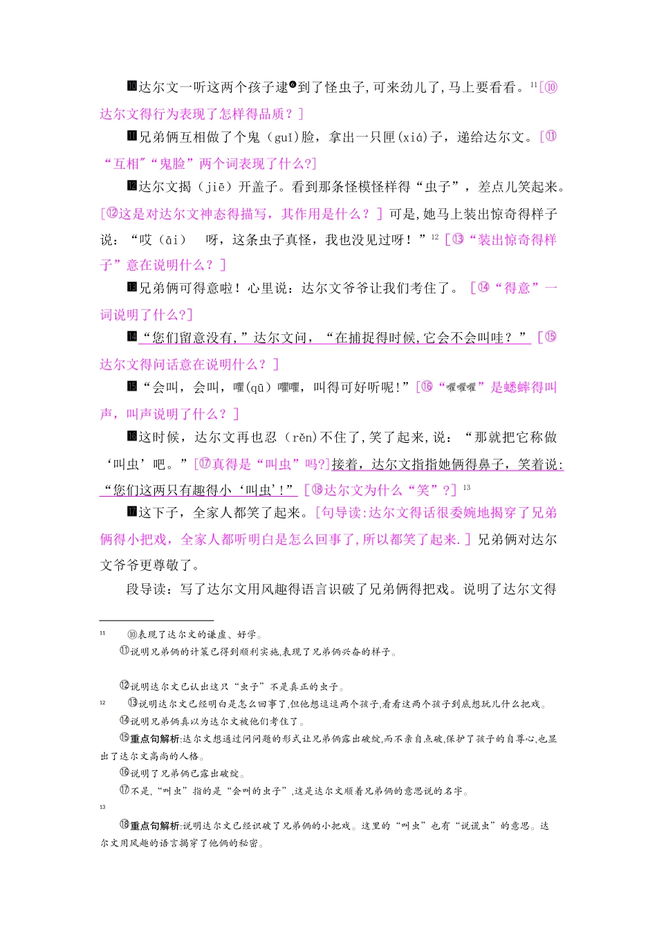 三年级上册语文教案11孩子考科学家_语文S版_第3页