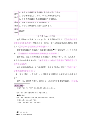 三年级上册语文教案11孩子考科学家_语文S版