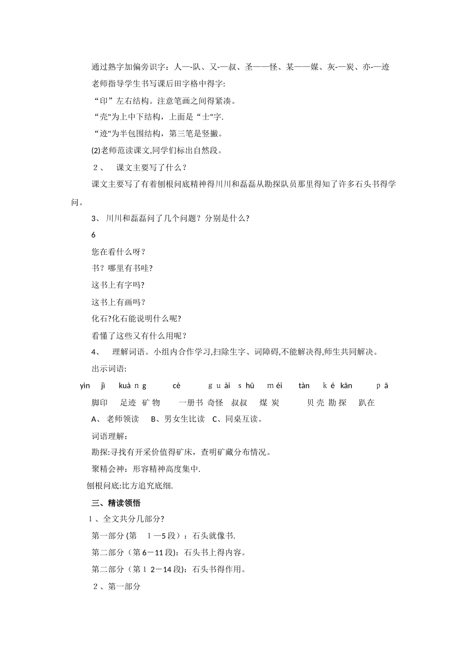 三年级上册语文教案17 石头书_苏教版_第2页