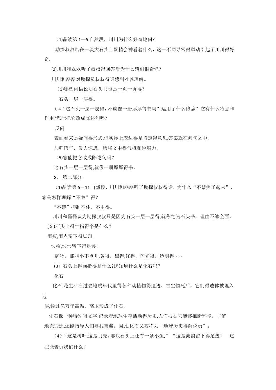 三年级上册语文教案17 石头书_苏教版_第3页