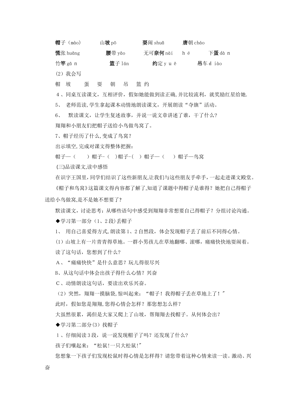 三年级上册语文教案2帽子和鸟窝_语文S版_第2页