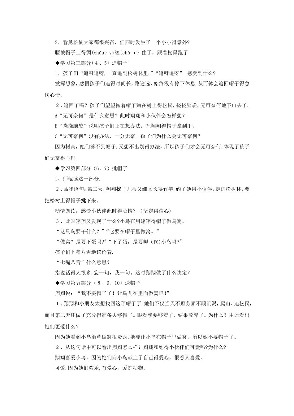 三年级上册语文教案2帽子和鸟窝_语文S版_第3页