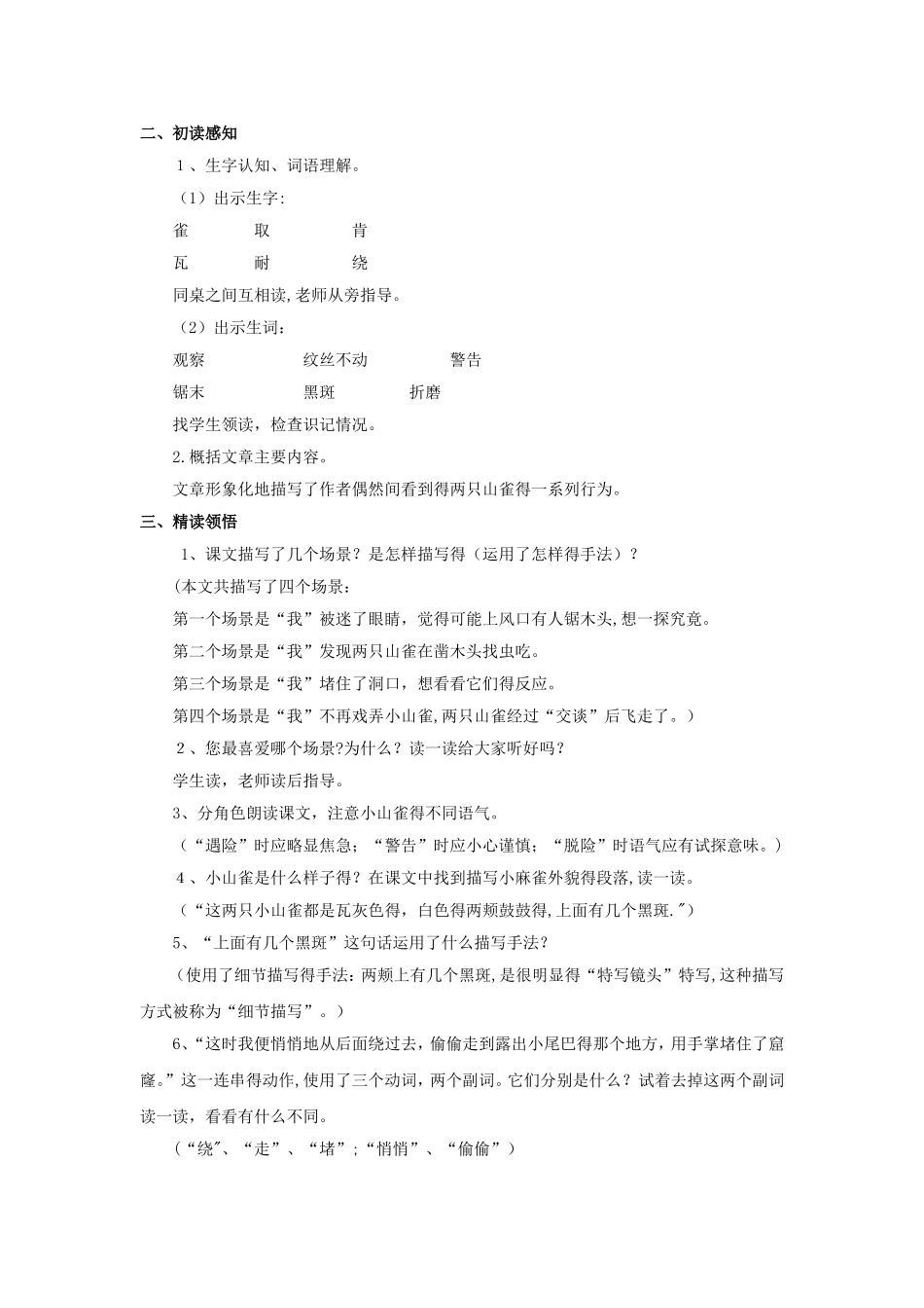 三年级上册语文教案 山雀_语文S版_第2页