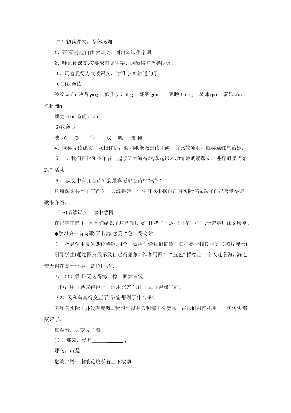 三年级上册语文教案1大海的歌_语文S版_第2页