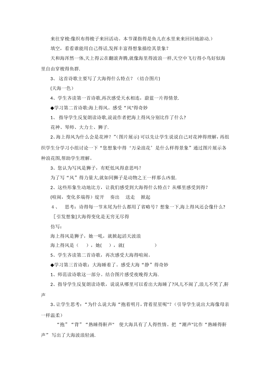 三年级上册语文教案1大海的歌_语文S版_第3页