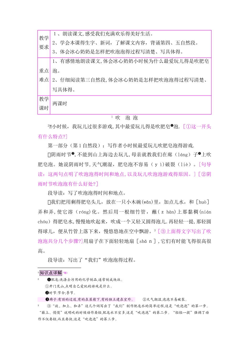 三年级上册语文教案3吹泡泡_语文S版_第1页