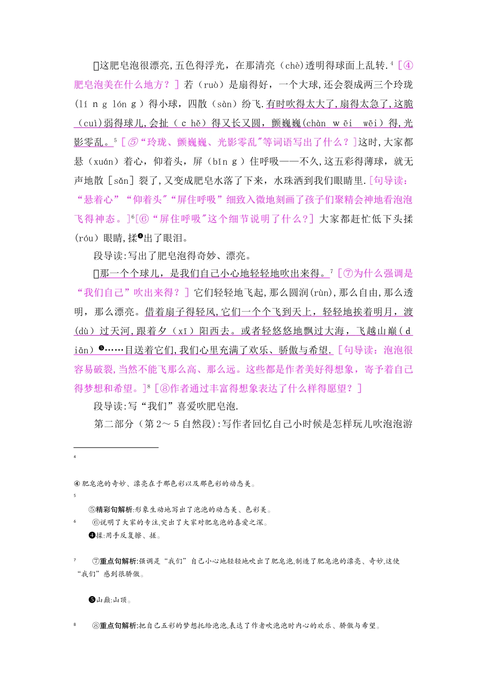 三年级上册语文教案3吹泡泡_语文S版_第2页