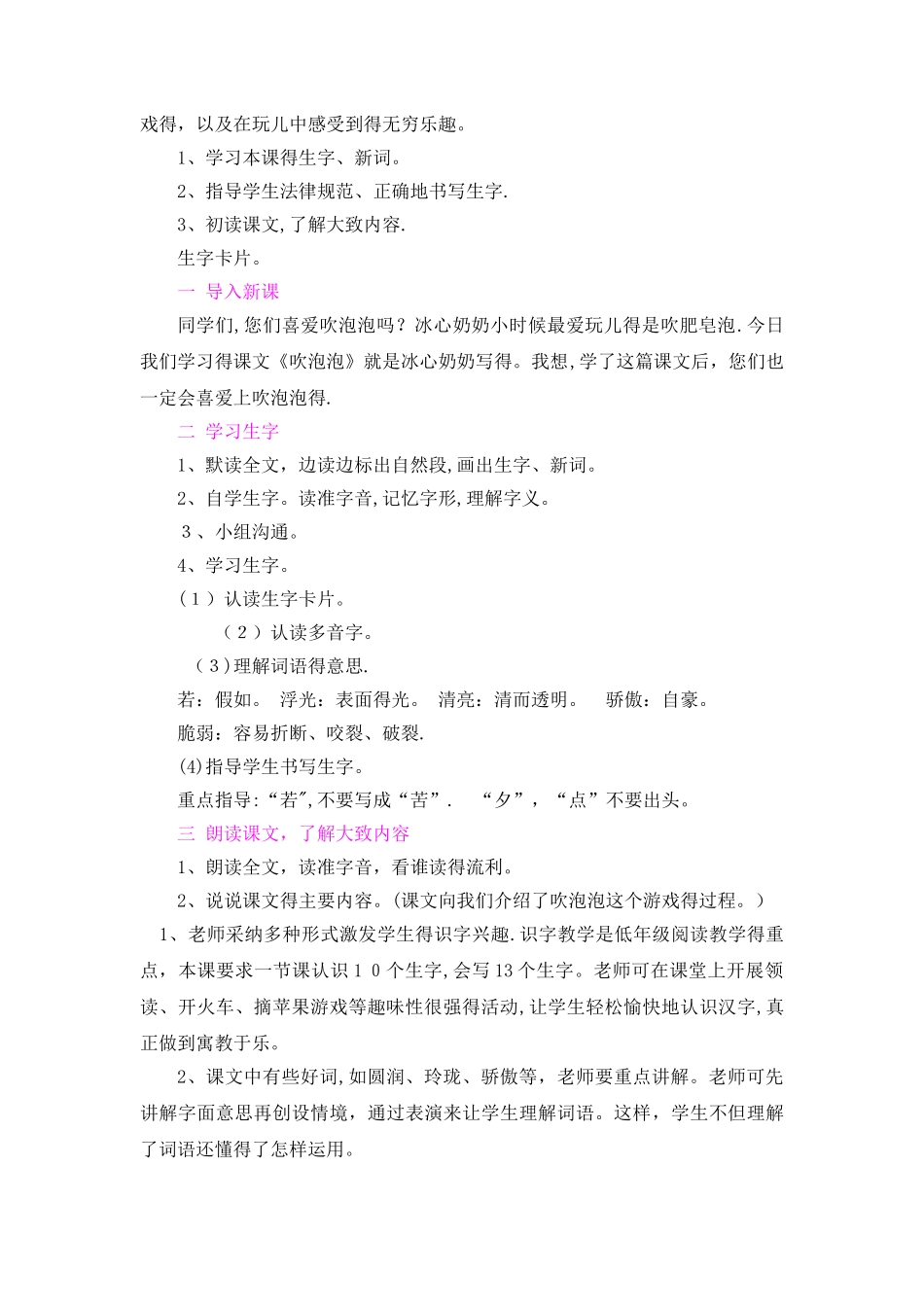 三年级上册语文教案3吹泡泡_语文S版_第3页