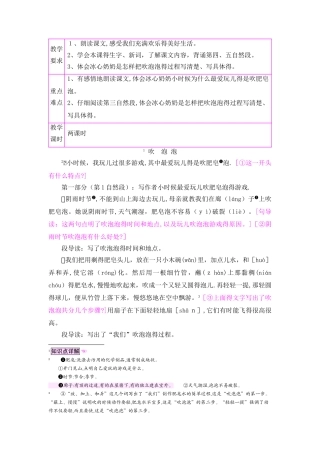 三年级上册语文教案3吹泡泡_语文S版