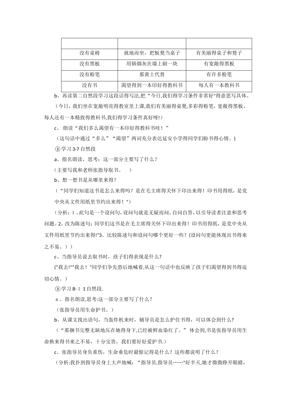 三年级上册语文教案22珍贵的教科书_语文S版_第3页
