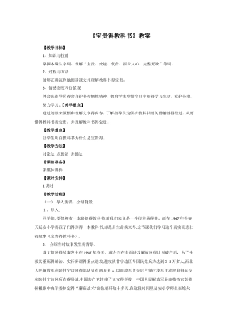 三年级上册语文教案22珍贵的教科书_语文S版