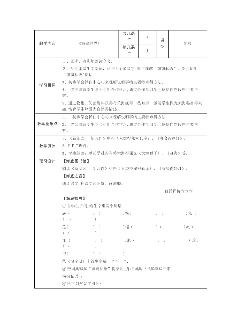 三年级上册语文教案8.1海底世界（第1课时）北师大版_第1页