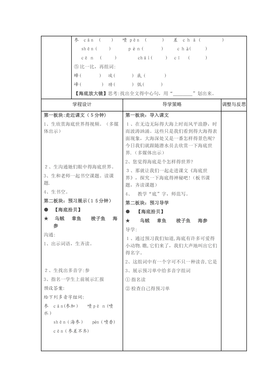 三年级上册语文教案8.1海底世界（第1课时）北师大版_第2页