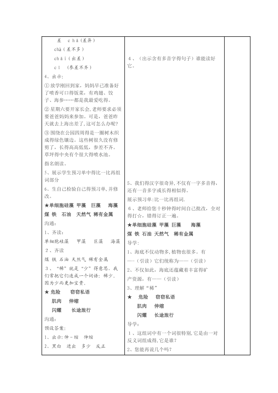 三年级上册语文教案8.1海底世界（第1课时）北师大版_第3页