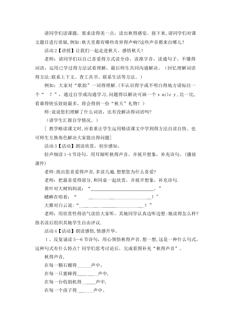 三年级上册语文教案《听听秋的声音》_人教新课标_第2页