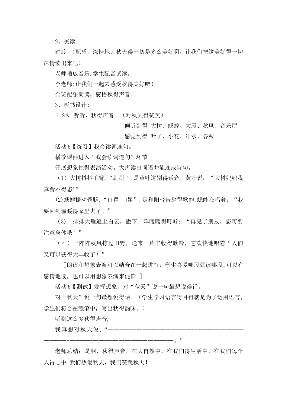 三年级上册语文教案《听听秋的声音》_人教新课标_第3页