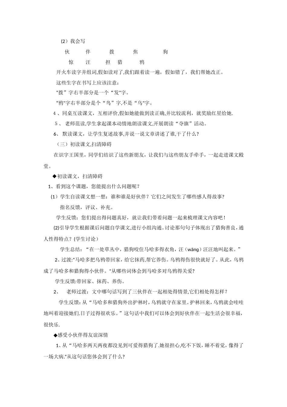 三年级上册语文教案8好伙伴_语文S版_第2页