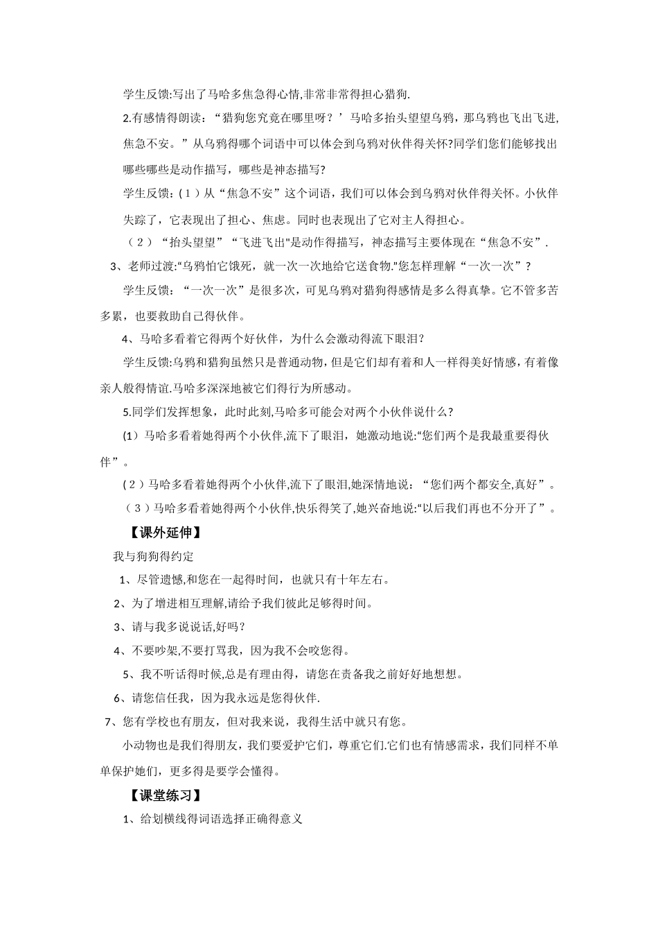 三年级上册语文教案8好伙伴_语文S版_第3页