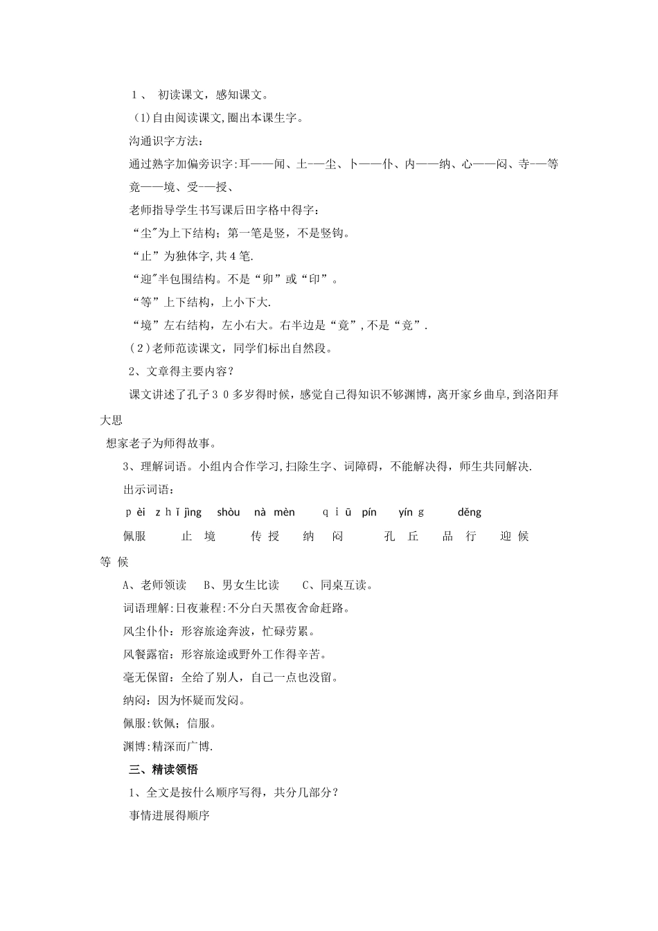 三年级上册语文教案17 孔子拜师∣人教新课标_第2页