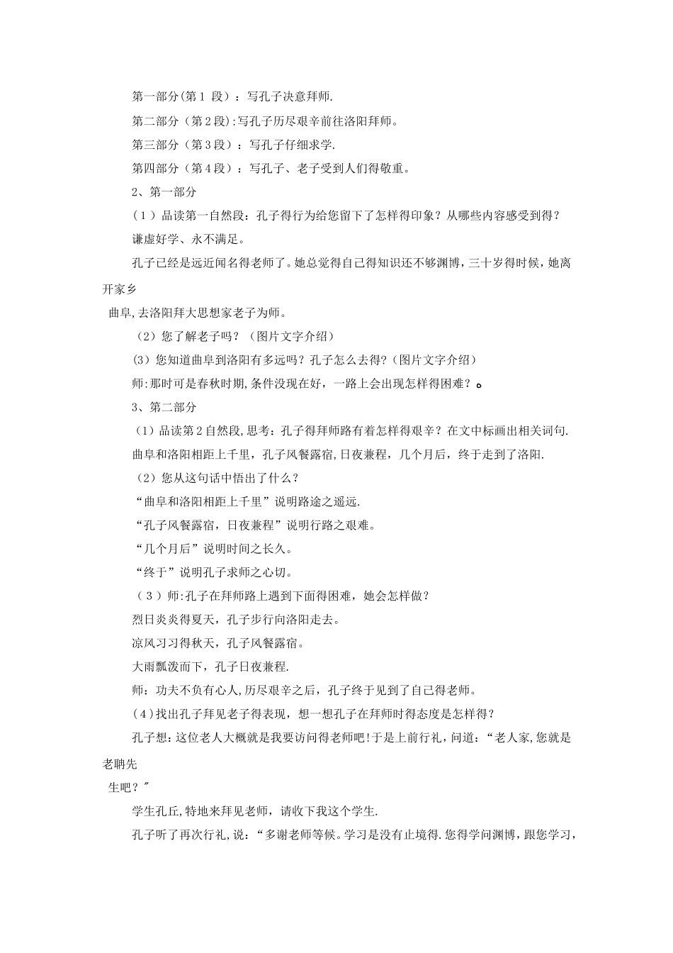 三年级上册语文教案17 孔子拜师∣人教新课标_第3页