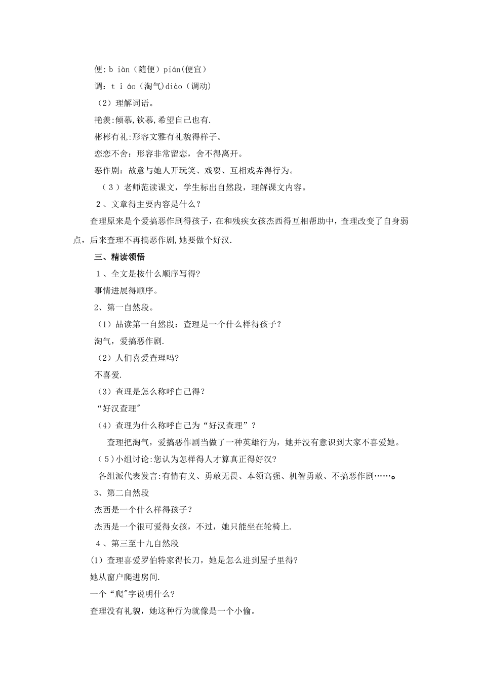 三年级上册语文教案32好汉查理_人教版_第2页