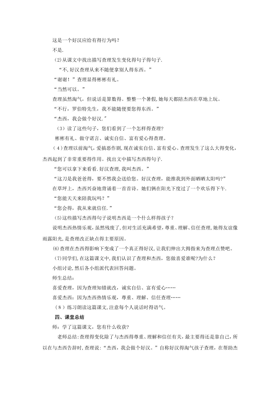 三年级上册语文教案32好汉查理_人教版_第3页