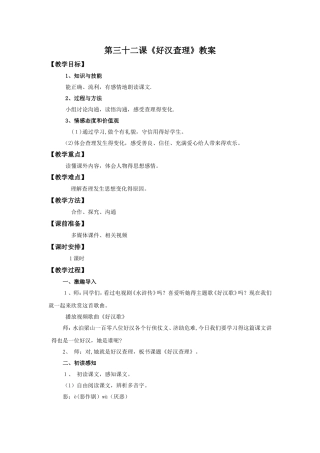 三年级上册语文教案32好汉查理_人教版