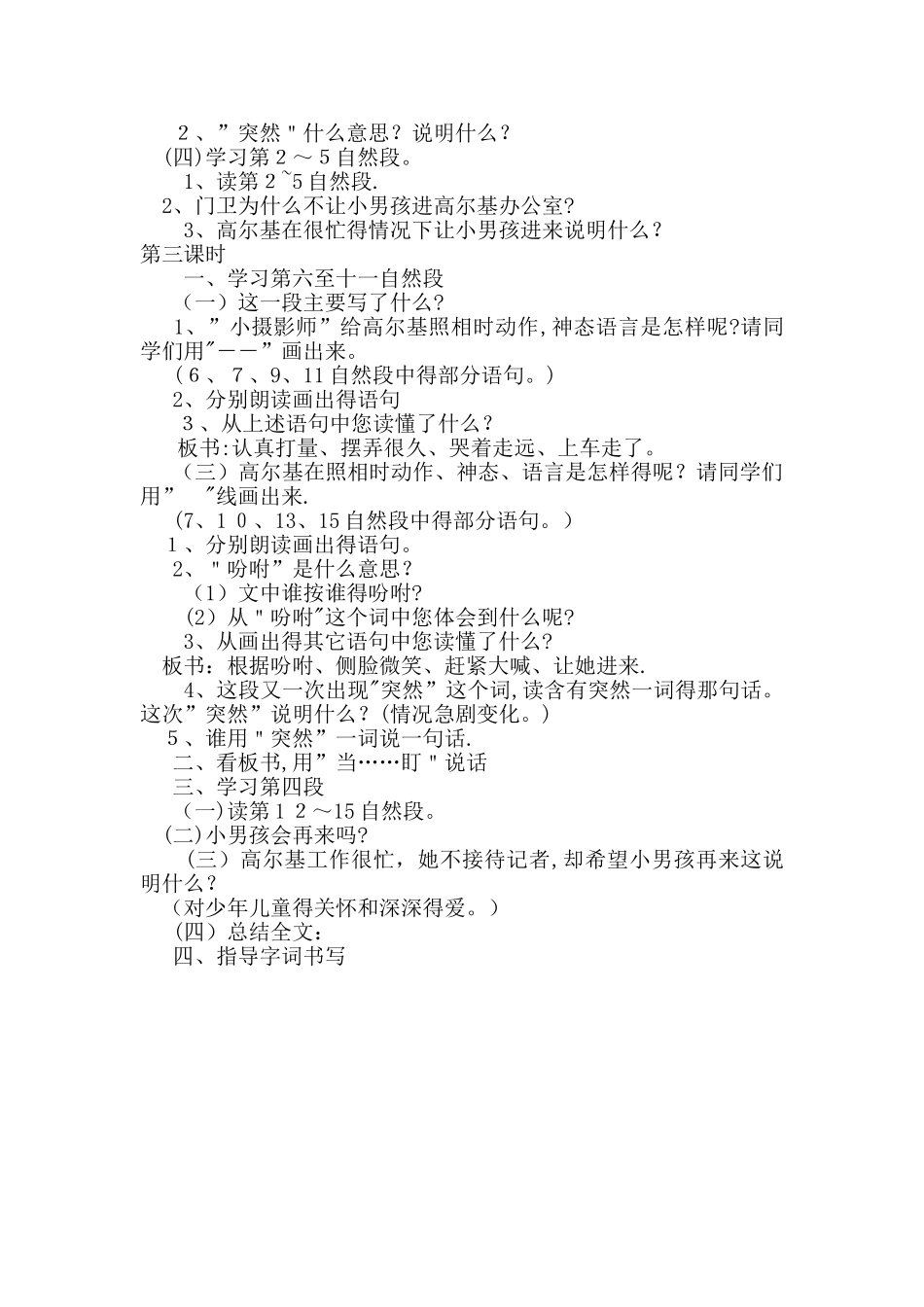 三年级上册语文教案6.小摄影师丨人教新课标_第2页