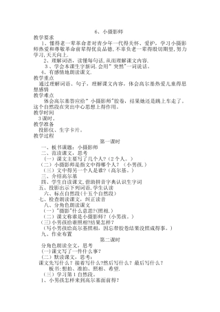 三年级上册语文教案6.小摄影师丨人教新课标