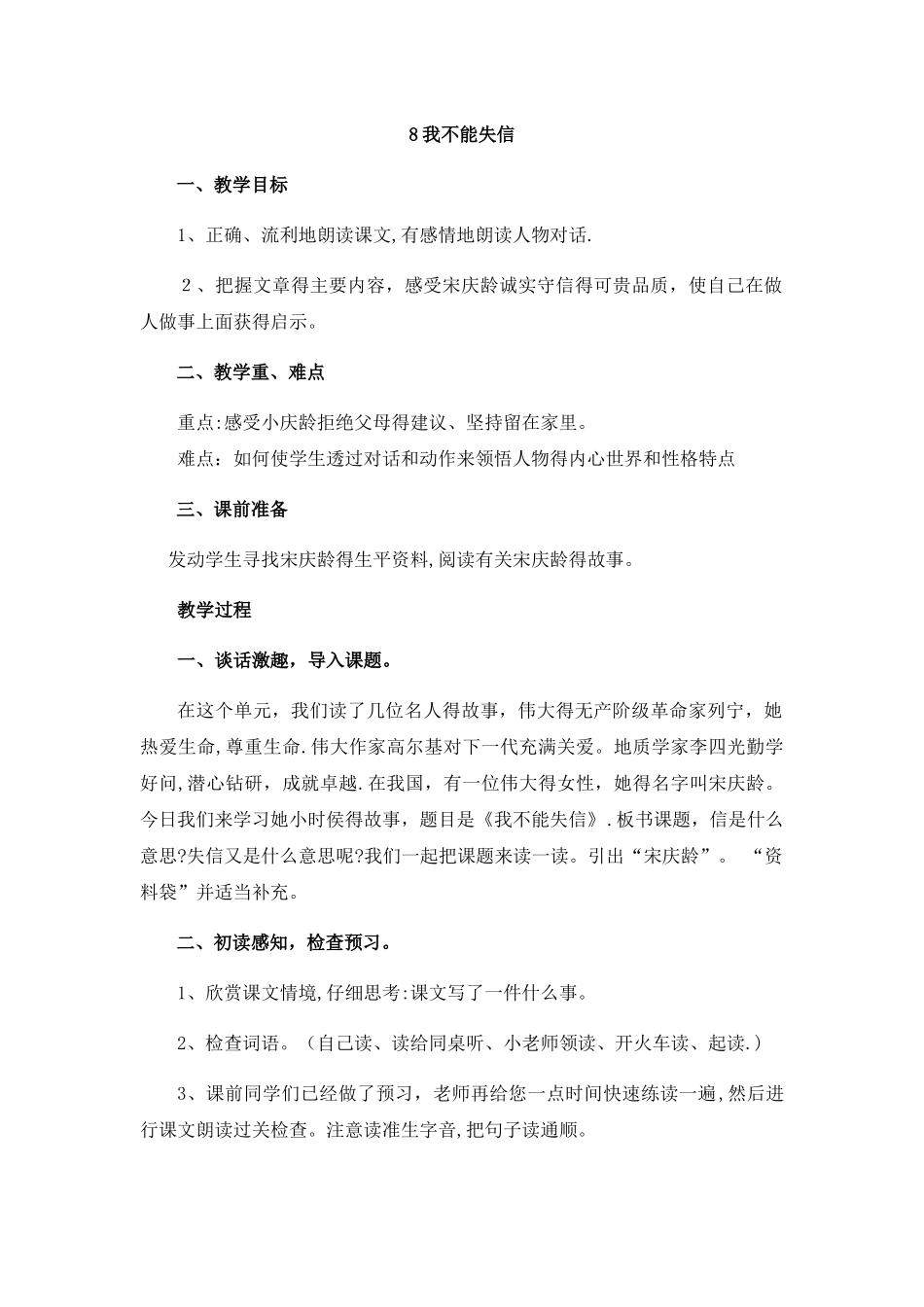 三年级上册语文教案奇怪的大石头_人教版_第1页