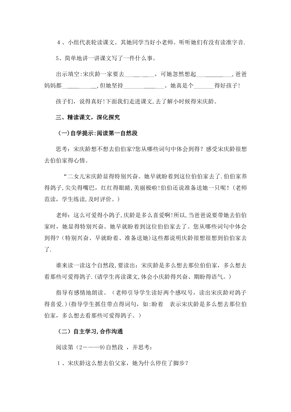 三年级上册语文教案奇怪的大石头_人教版_第2页