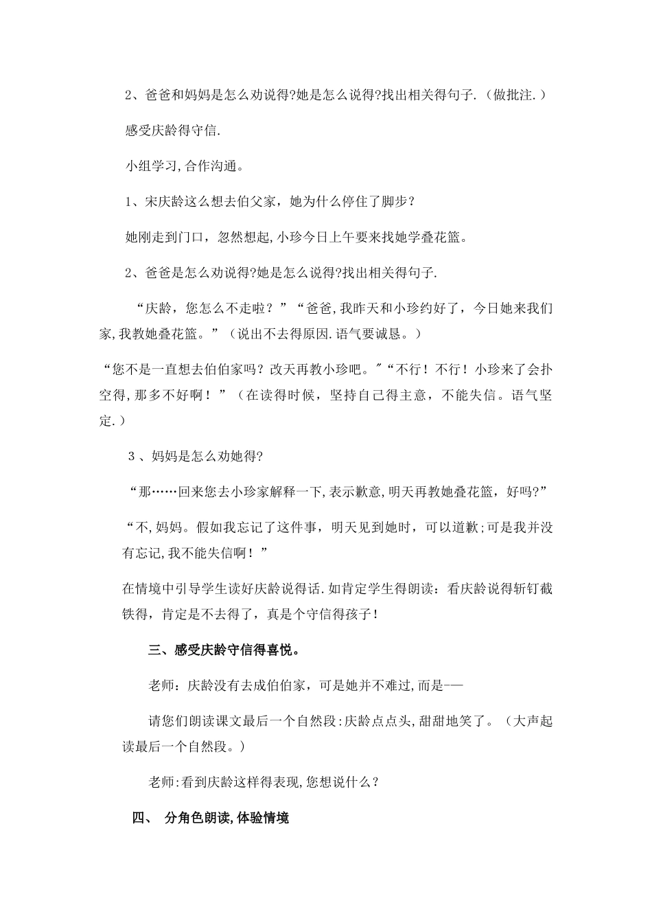 三年级上册语文教案奇怪的大石头_人教版_第3页