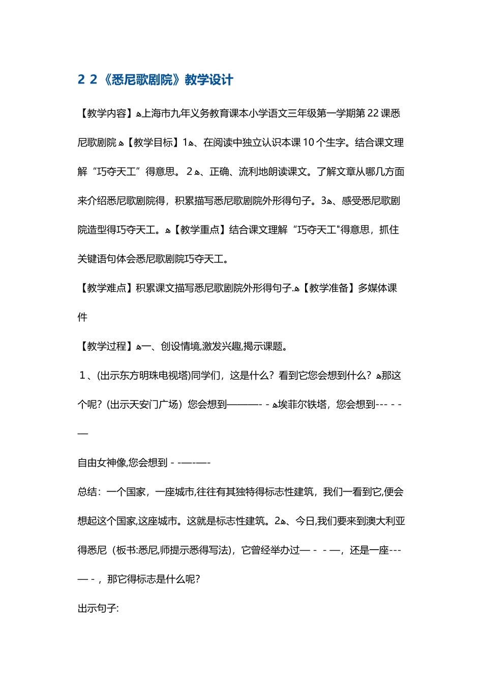 三年级上册语文教案悉尼歌剧院 沪教版_第1页