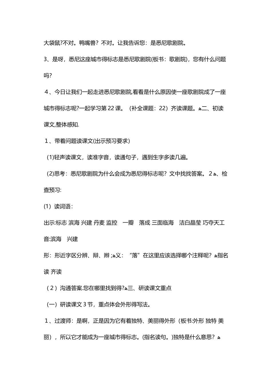 三年级上册语文教案悉尼歌剧院 沪教版_第2页