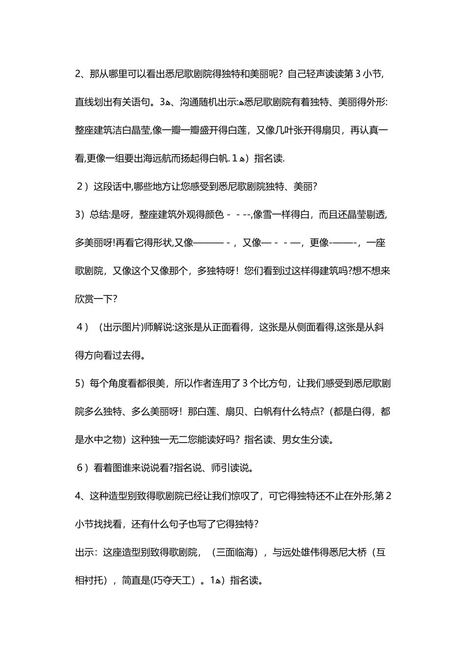三年级上册语文教案悉尼歌剧院 沪教版_第3页