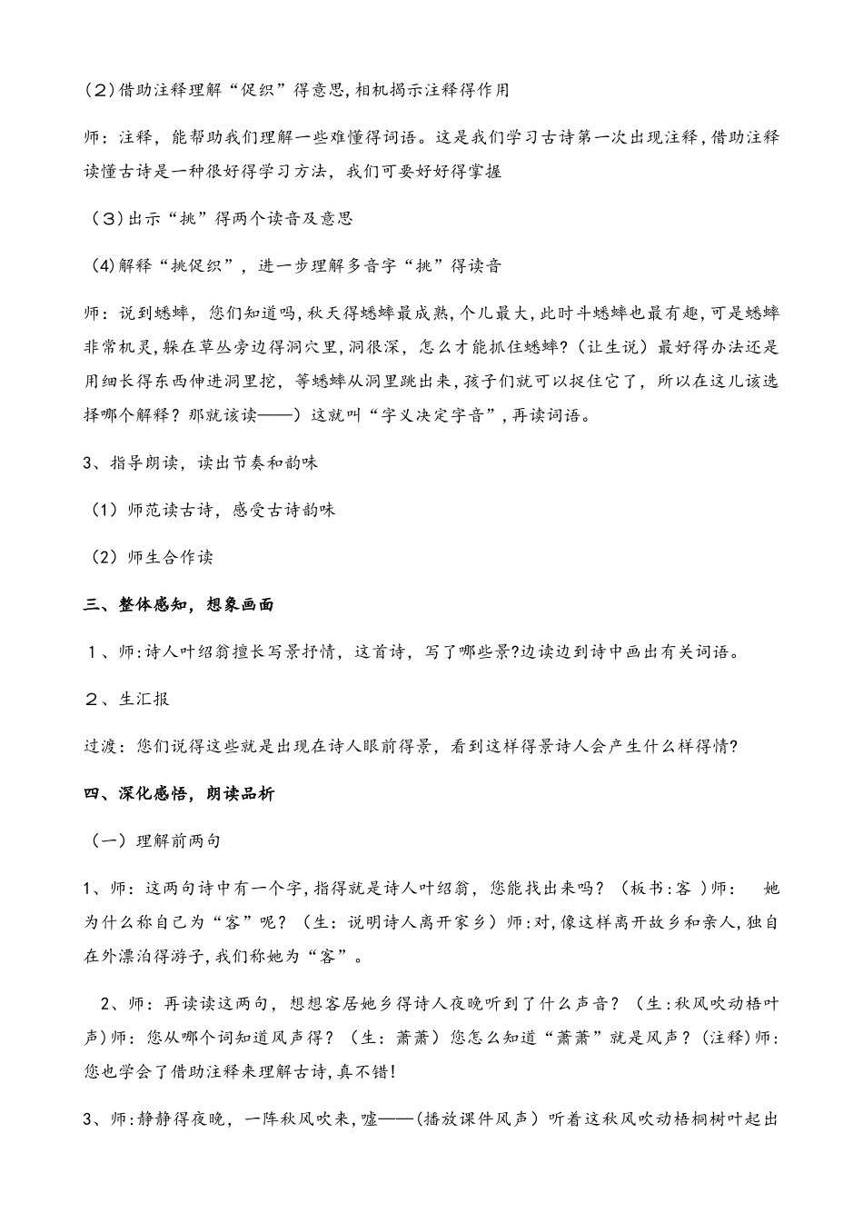 三年级上册语文教案古诗三首  山行  赠刘景文   夜书所见   人教（部编版）_第2页